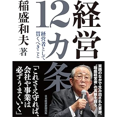 【総額24,300円 17冊セット】心、考え方、生き方、アメーバ経営、実学 総額24,300円 17冊セット】心、考え方、生き方、アメーバ経営